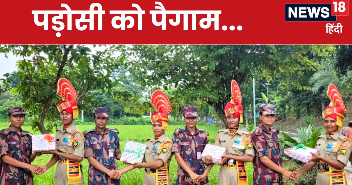 मिठाई से दोस्‍ती का पैगाम…'जंग' की बात करने वाले बांग्‍लादेश के रुख में अचानक बदलाव! पहली बार बॉर्डर पर अनोखा नजारा