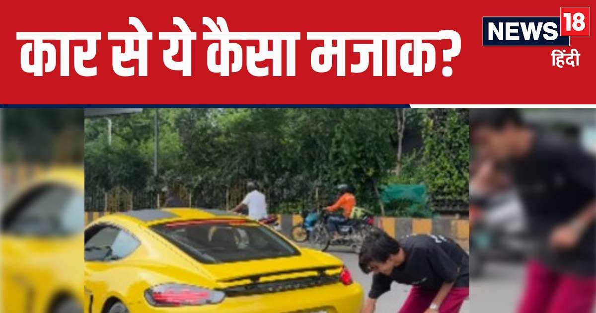 VIDEO: पोर्शे कार के साइलेंस के पास सिगरेट लेकर पहुंचा शख्‍स और हो गया हादसा