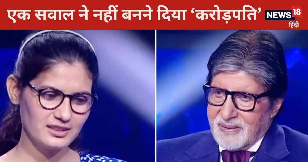 KBC16: कौन बनेगा करोड़पति में क्‍या था वो एक करोड़ का सवाल? जिसे नहीं बता पाईं नरेशी, आपको पता है जवाब