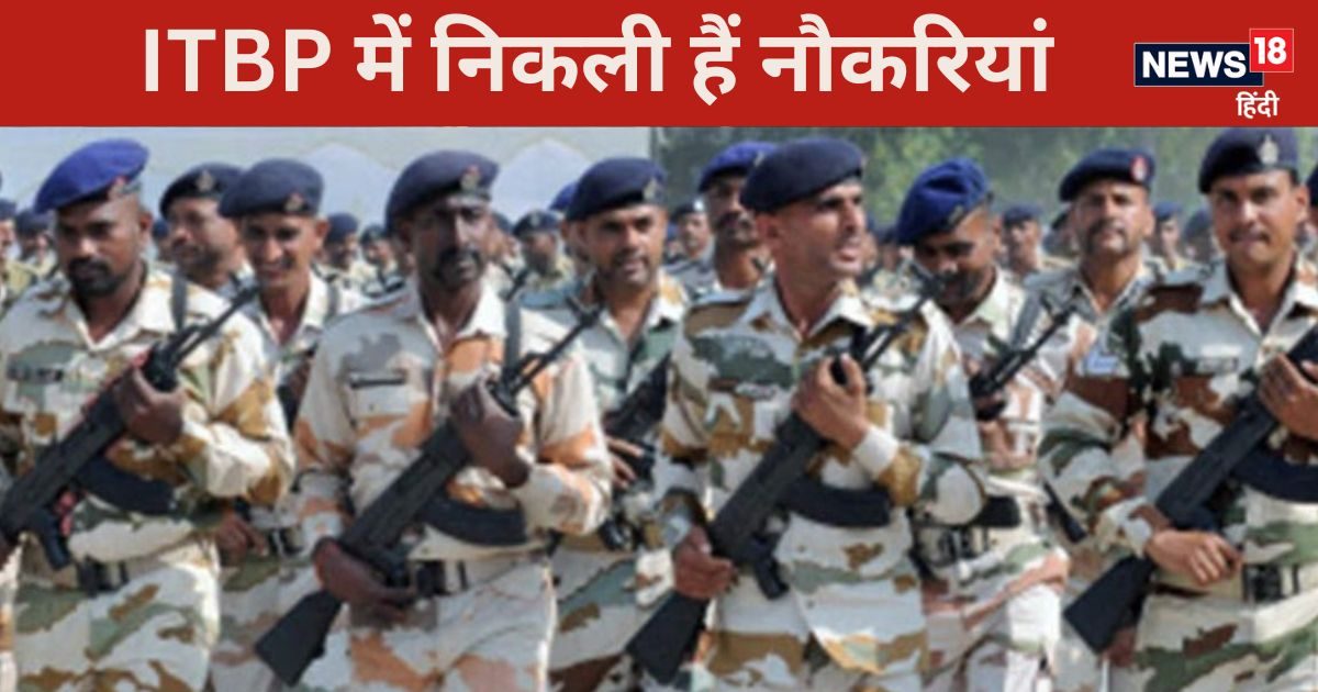 Sarkari Naukri:10वीं पास के लिए ITBP में नौकरियां, 81 हजार मिलेगी सैलरी, फ्री में करें अप्‍लाई