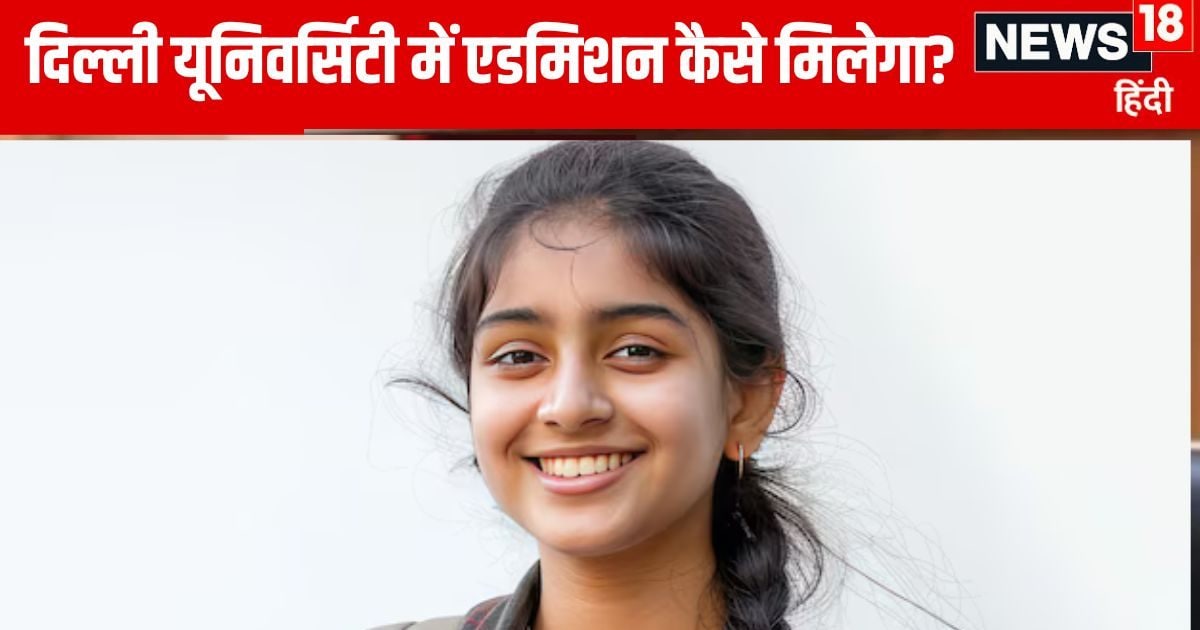 DU UG Admission 2024: दिल्ली यूनिवर्सिटी में आसानी से मिल जाएगा एडमिशन, बस तैयार रखें ये 10 डॉक्यूमेंट्स