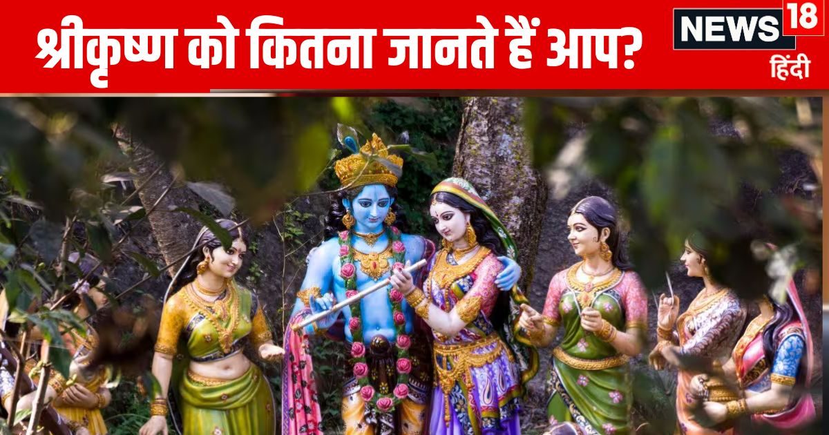 Janmashtami 2024: श्रीकृष्ण की किस पत्नी को देवी लक्ष्मी का अवतार माना जाता है? जन्माष्टमी पर जानिए 15 खास बातें