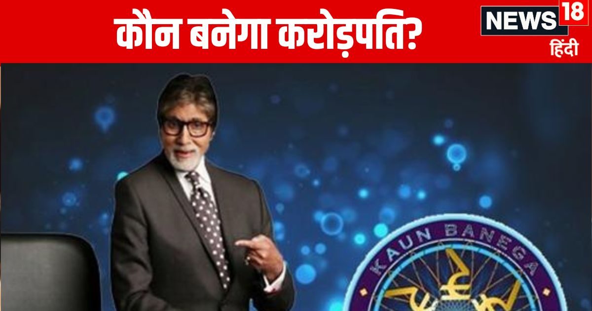 KBC 16: केबीसी के कठिन सवाल कौन तय करता है? टॉप क्विज शो में चयन कैसे होता है?