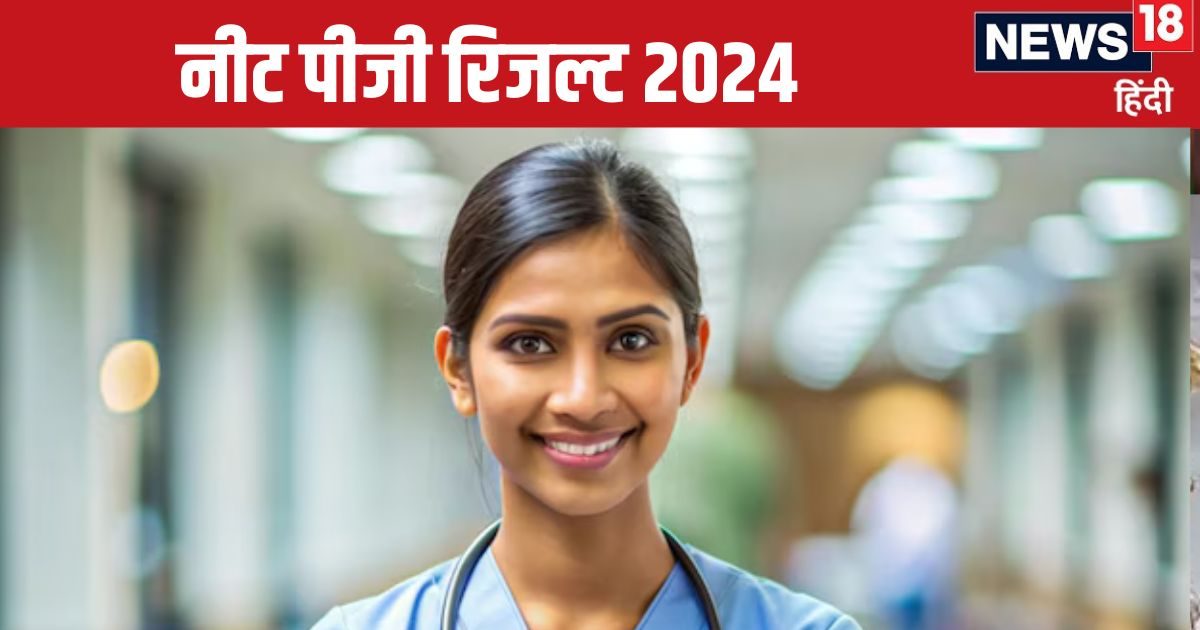 NEET PG 2024: नीट पीजी रिजल्ट कब आएगा? सिर्फ natboard.edu.in पर चेक करें लेटेस्ट अपडेट्स