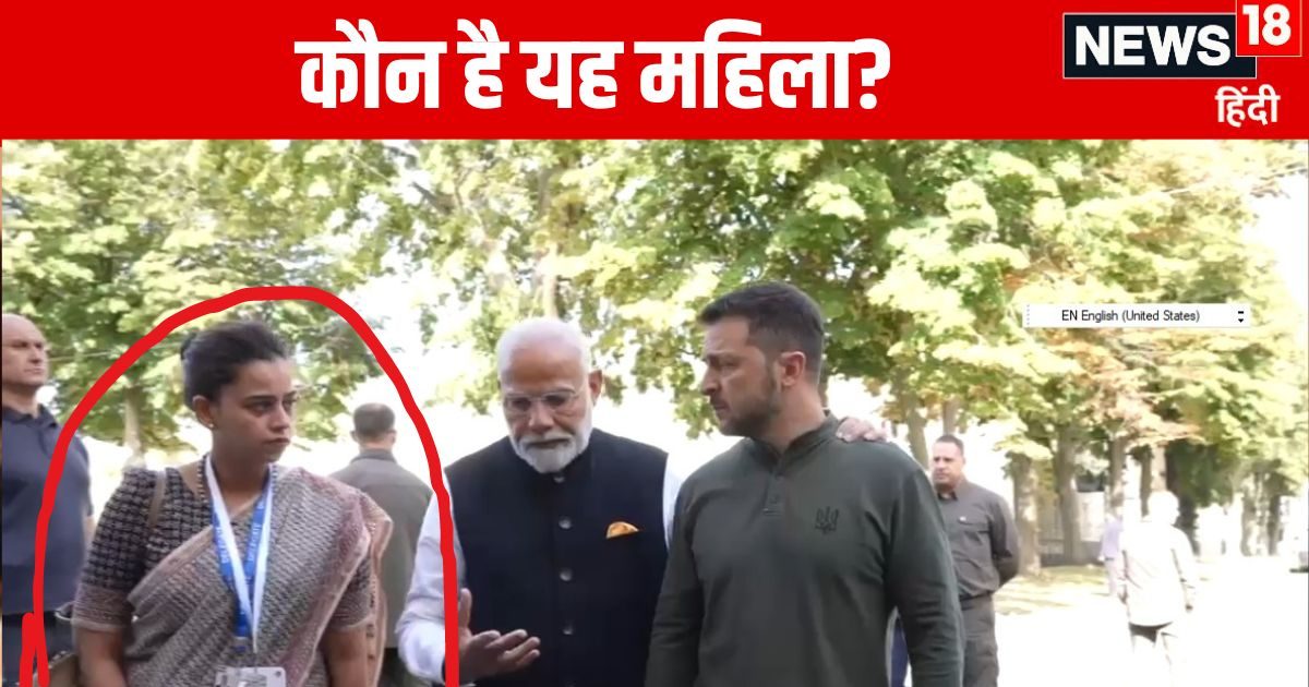 PM Modi Ukraine Visit: पीएम मोदी और जेलेंस्‍की की मुलाकात के दौरान द‍िखी ये मह‍िला, जानें कौन हैं?