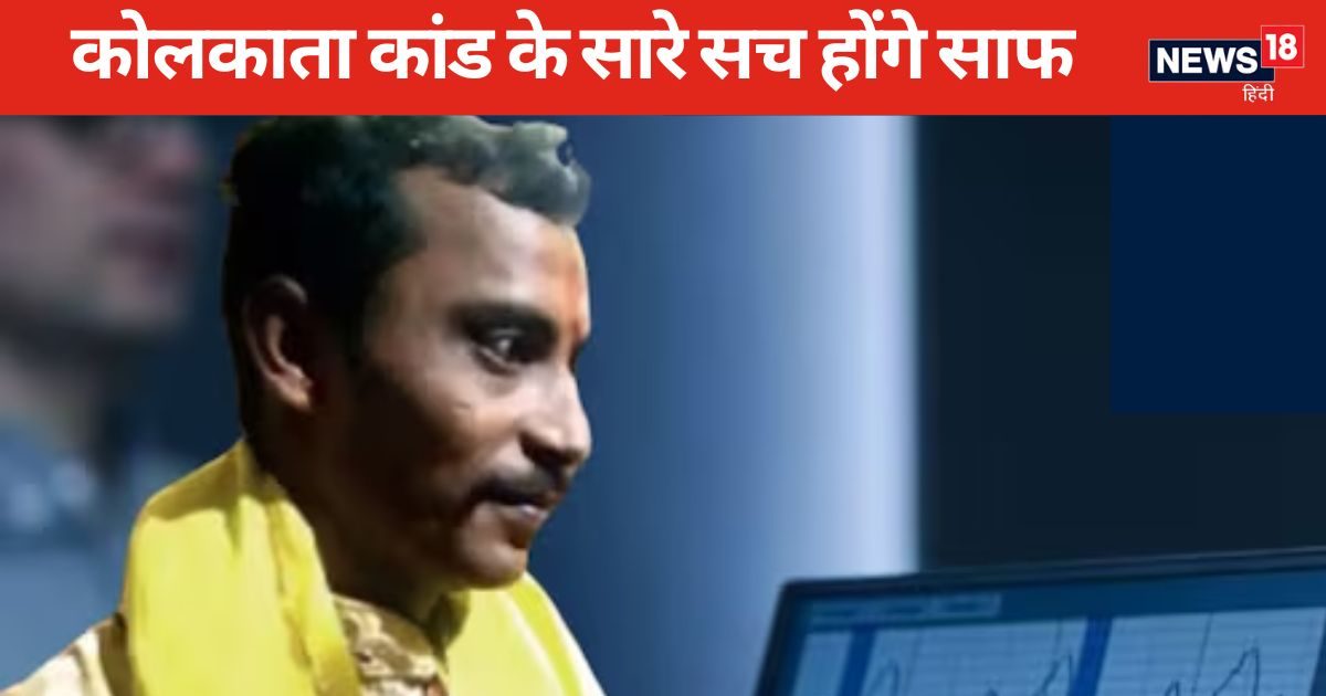 संजय रॉय के पॉलीग्राफ टेस्ट में CBI पूछेगी ये 21 सवाल, सारे सच और झूठ हो जाएंगे साफ