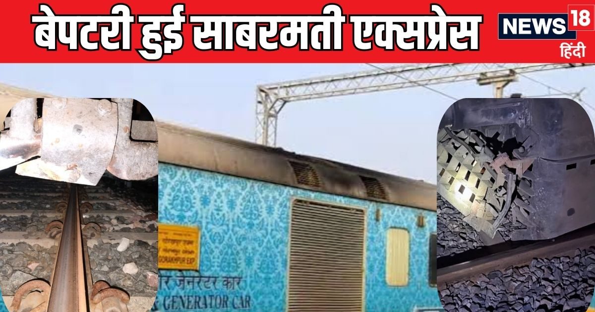 कानपुर में बड़ा रेल हादसा टला, साबरमती एक्सप्रेस के 20 डिब्बे पटरी से उतरे