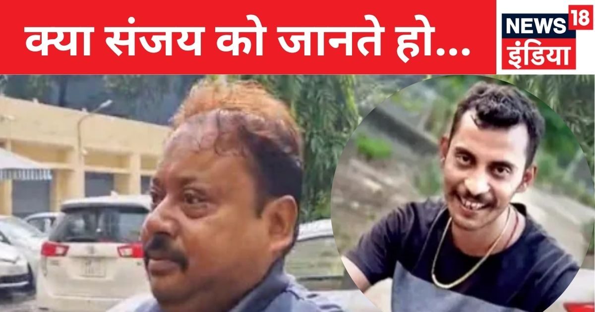 क्या आप संजय रॉय को जानते हैं? यह सवाल सुनकर दौड़ने लगा पुलिसवाला, सीधा पहुंचा CBI दफ्तर