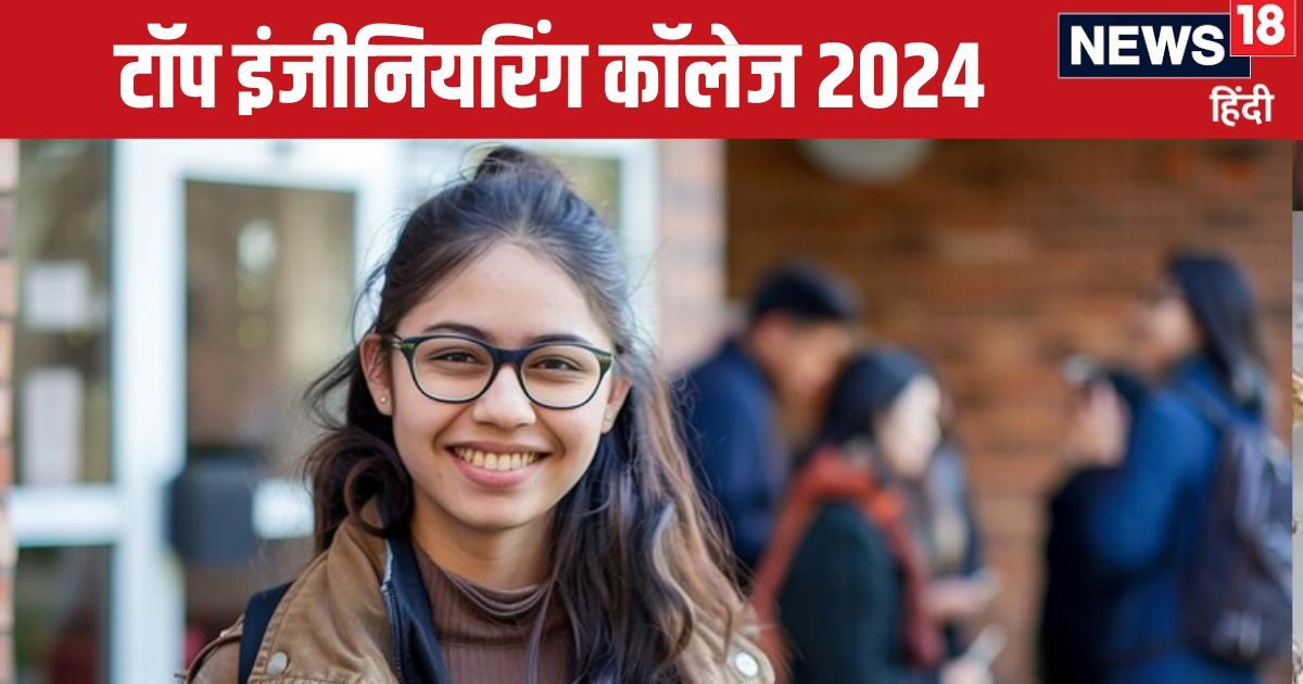 NIRF Ranking 2024: देश का बेस्ट इंजीनियरिंग कॉलेज कौन सा है? इस IIT से पास होकर मिलेगा करोड़ों का पैकेज