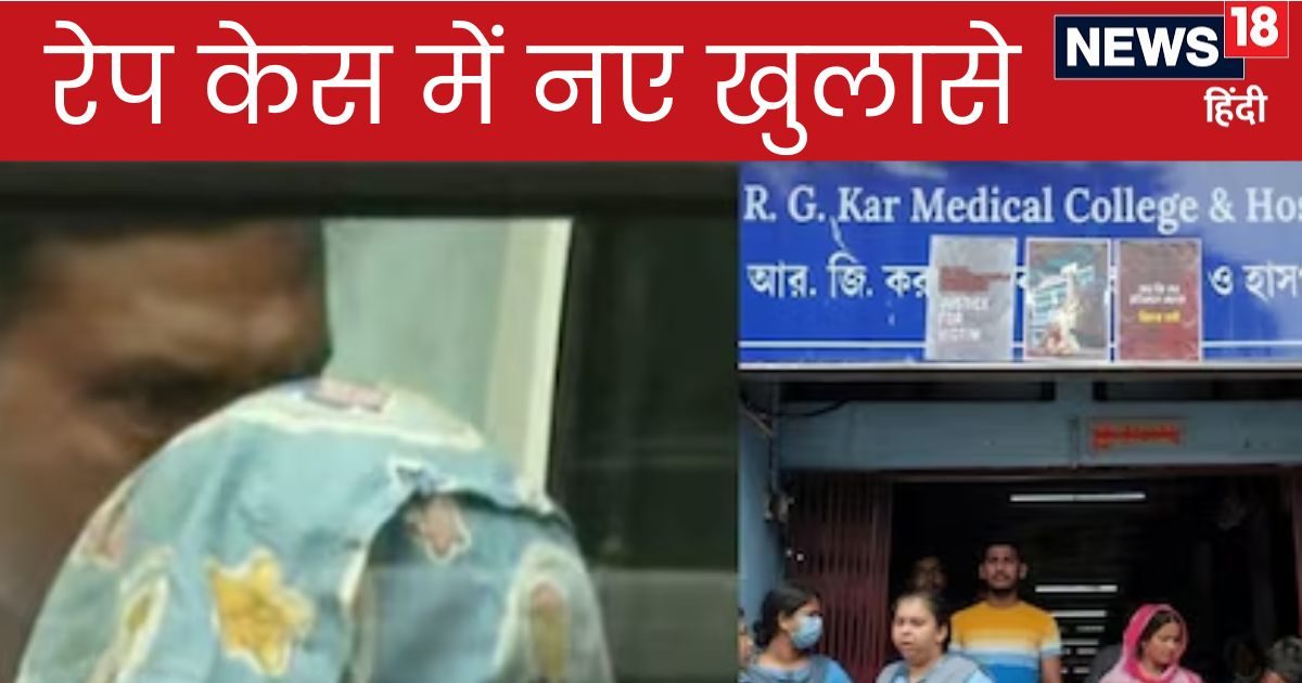 Kolkata Doctor Murder: कोलकाता डॉक्‍टर रेप केस के क‍ितने राज? आरोपी का नया कारनामा आया सामने, जानें 8 लेटेस्‍ट अपडेट