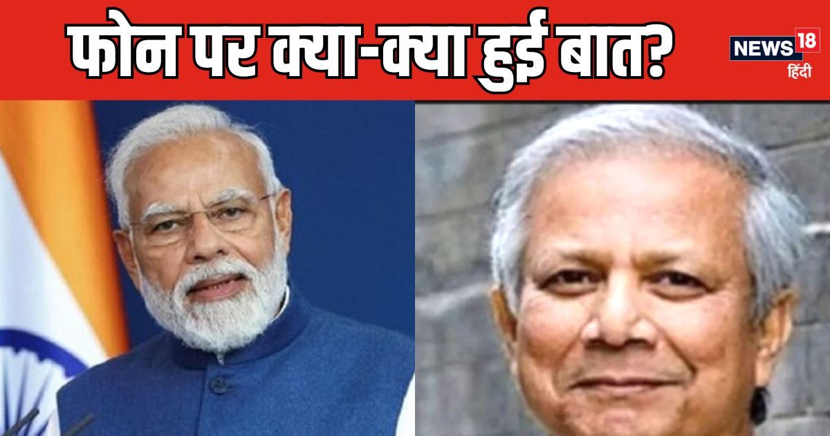 PM मोदी को मोहम्‍मद यूनुस ने किया फोन, हिन्‍दुओं की सुरक्षा पर कही बड़ी बात