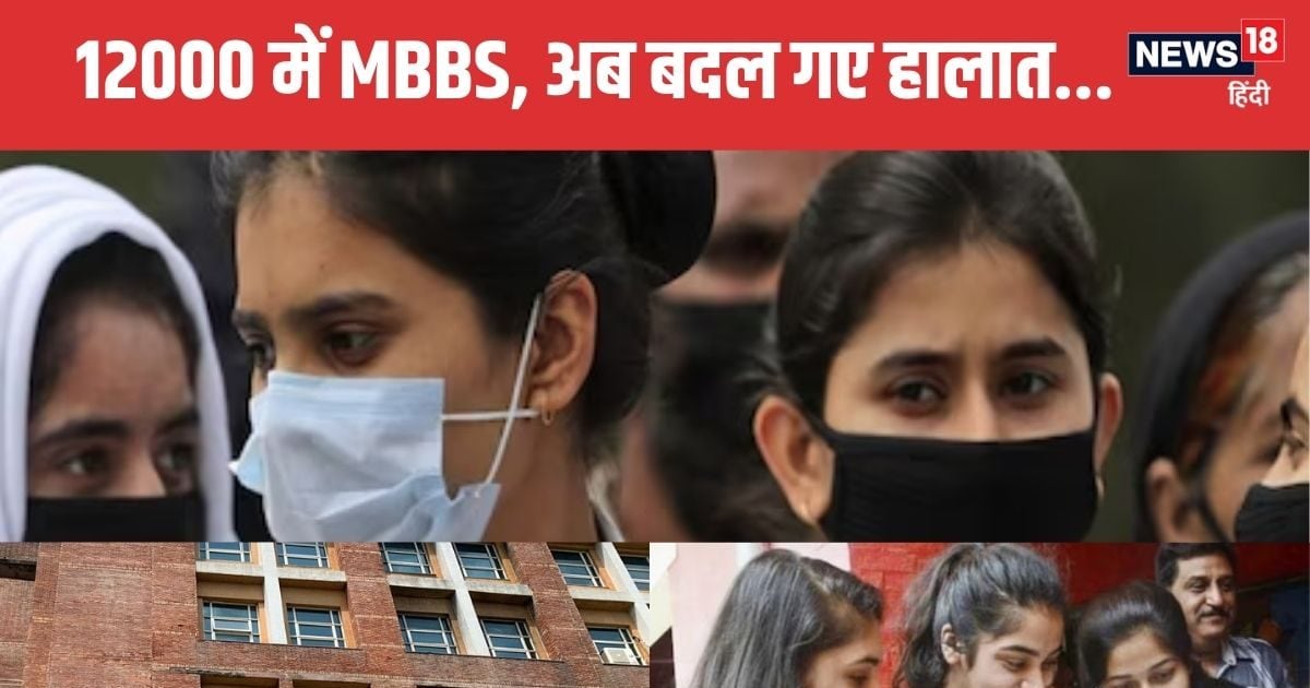 AIIMS छोड़ इस मेडिकल कॉलेज में दाखिले के लिए तरसते थे बच्चे, अब बदल गए हालात..