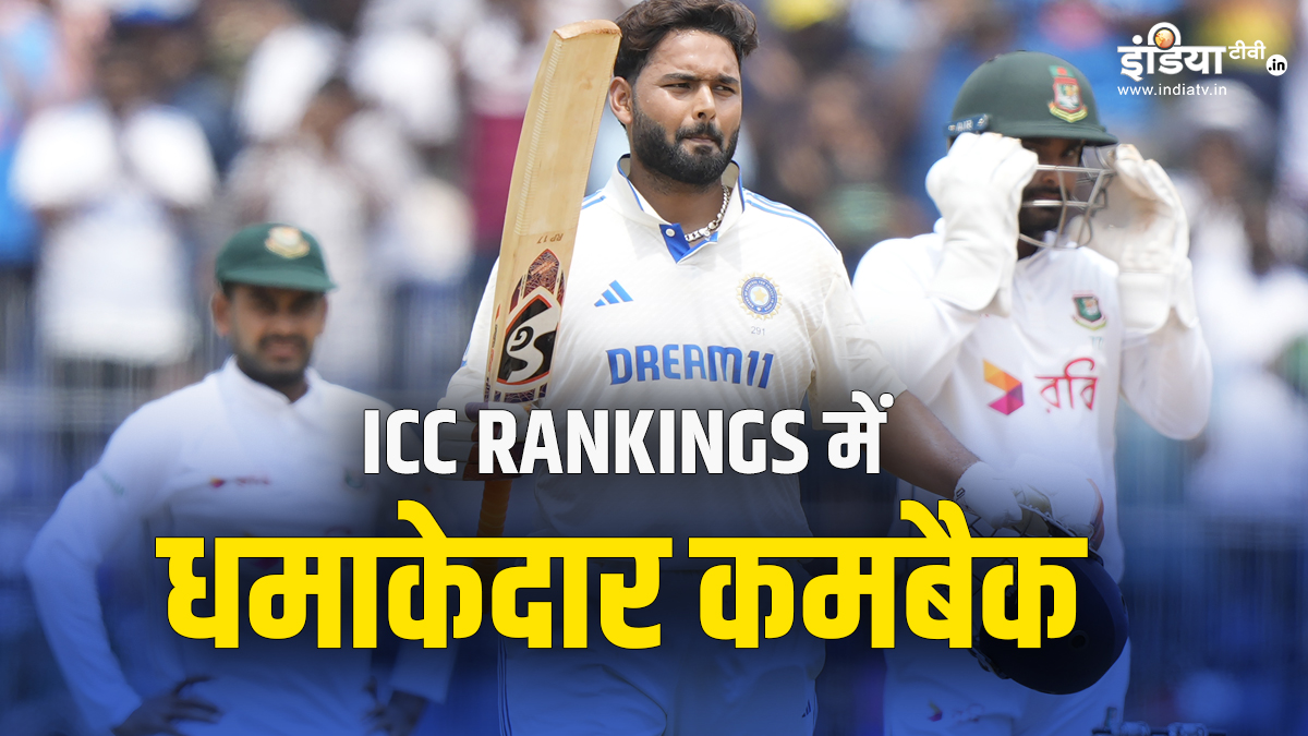 कमबैक हो तो ऋषभ पंत जैसा, ICC Test Rankings में टॉप-10 में सीधे इस नंबर पर पहुंचे