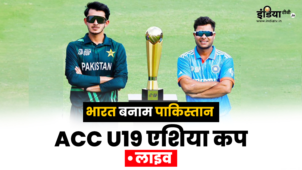 IND vs PAK, U19 Asia Cup 2024 Live: भारत और पाकिस्तान आमने-सामने