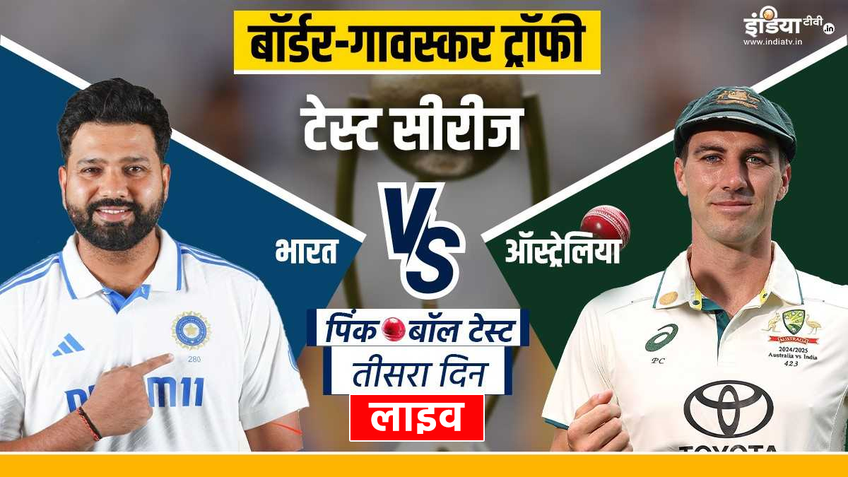 IND vs AUS 2nd Test Day 3 Live: पंत-नितीश से सभी को उम्मीदें, अभी भी ऑस्ट्रेलिया के पास 29 रनों की बढ़त