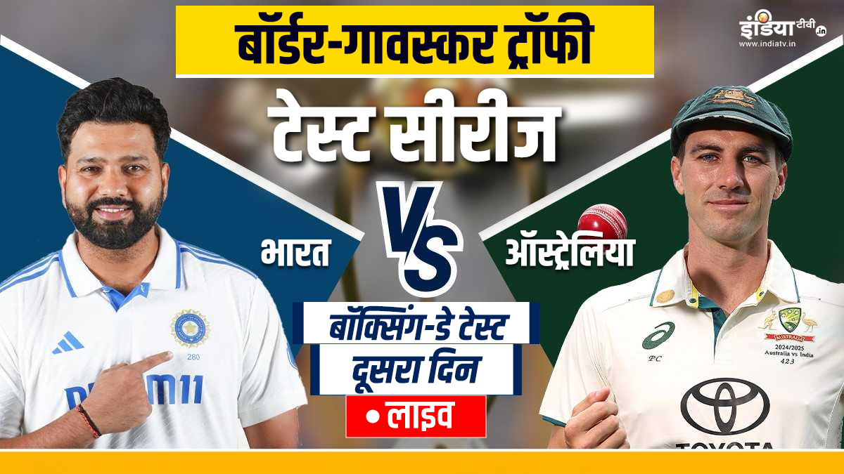 IND vs AUS Melbourne Test Day 2 Live Score: ऑस्ट्रेलिया का स्कोर 311 रन, भारतीय गेंदबाजों को दिखाना होगा दम