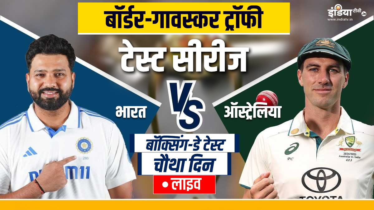 IND vs AUS 4th Test Day 4 Live Score: नीतीश रेड्डी पर सभी की नजरें, ऑस्ट्रेलिया के पास अभी भी 116 रनों की बढ़त